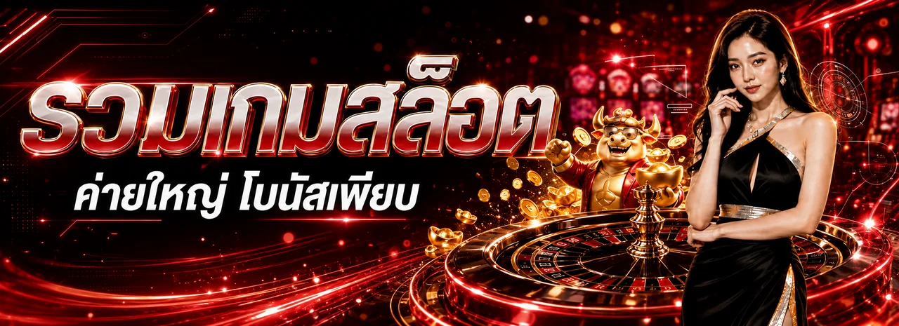 รวมเกมสล็อต Luffy168 จากค่ายชั้นนำ